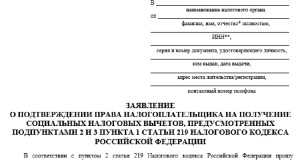 ФНС утвердила рекомендуемую форму заявления для получения налоговых вычетов по НДФЛ