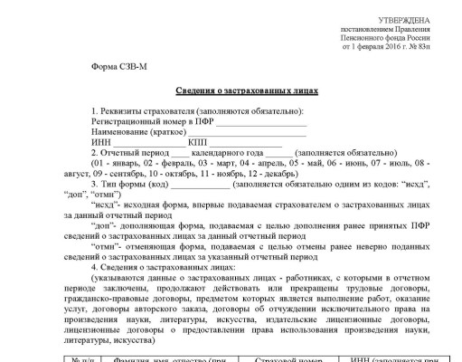 С 1 апреля 2016 года вводится новая форма отчетности в ПФР С 1 апреля 2016 года вводится новая форма отчетности в ПФР
