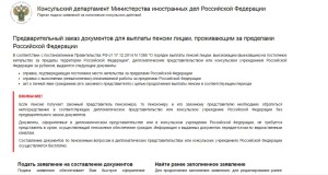 Граждане РФ, проживающие за границей, могут предварительно оформить документы для выплаты пенсии через Интернет Граждане РФ, проживающие за границей, могут предварительно оформить документы для выплаты пенсии через Интернет