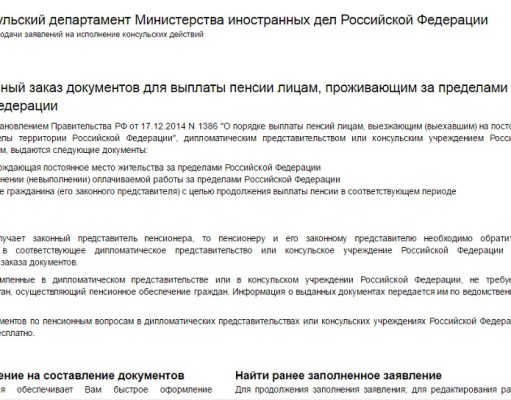 Граждане РФ, проживающие за границей, могут предварительно оформить документы для выплаты пенсии через Интернет Граждане РФ, проживающие за границей, могут предварительно оформить документы для выплаты пенсии через Интернет