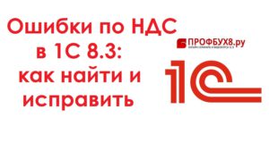 Обнаружение ошибок по НДС