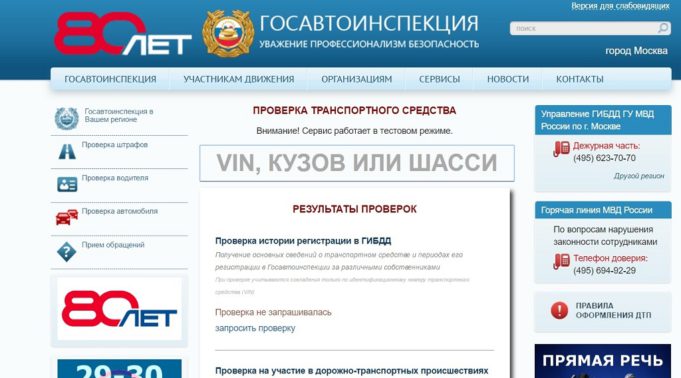 Заработал достоверный онлайн-сервис об истории автомобиля Заработал достоверный онлайн-сервис об истории автомобиля