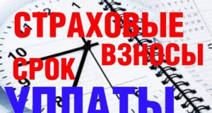 15 июля — последний день уплаты страховых взносов в ПФ, ФМС, ФСС РФ 15 июля - последний день уплаты страховых взносов в ПФ, ФМС, ФСС РФ