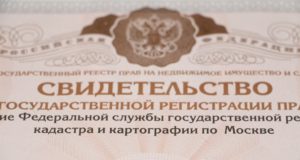 С 15 июля 2016 перестали выдавать свидетельство о праве собственности С 15 июля 2016 перестанут выдавать свидетельство о праве собственности
