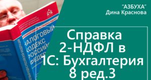 Справка 2 ндфл в 1с Бухгалтерия 8