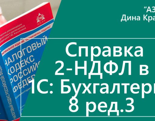 Справка 2 ндфл в 1с Бухгалтерия 8