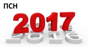 Изменения в налогах, взносах и бухучете с 2017 года-ПСН Изменения в налогах, взносах и бухучете с 2017 года-ПСН