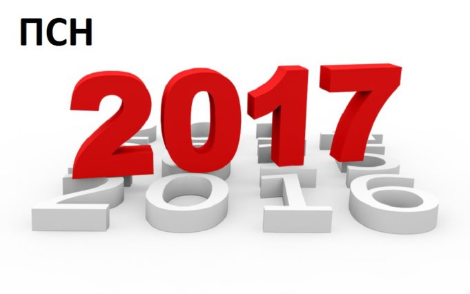 Изменения в налогах, взносах и бухучете с 2017 года-ПСН Изменения в налогах, взносах и бухучете с 2017 года-ПСН