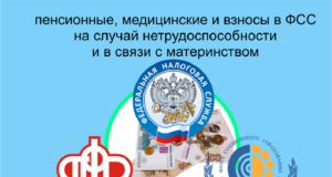 Разъяснен порядок сдачи расчетов по страховым взносам в 2017 году Разъяснен порядок сдачи расчетов по страховым взносам в 2017 году