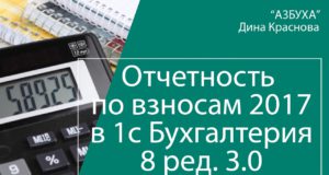 Новые взносы с 2017 года в 1С Бухгалтерия 8