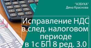 Исправление в след налоговом периоде по НДС