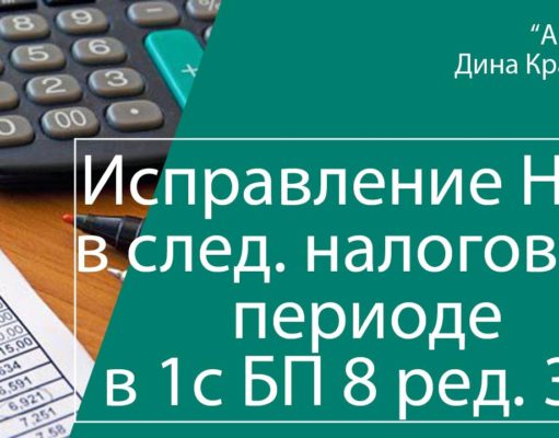 Исправление в след налоговом периоде по НДС