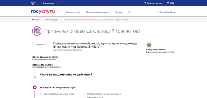 Онлайн форма декларации 3-НДФЛ теперь доступна на ЕПГУ Онлайн форма декларации 3-НДФЛ теперь доступна на ЕПГУ