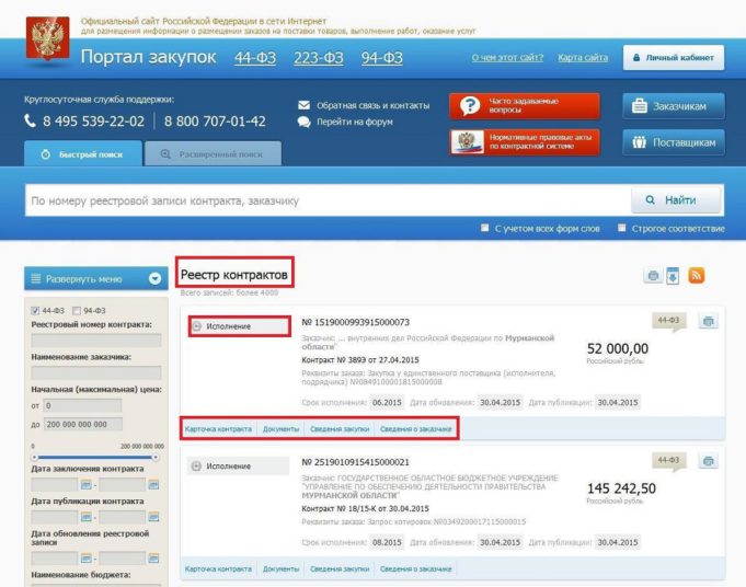 Правительство внесло изменения в правила ведения реестров госзакупок Правительство внесло изменения в правила ведения реестров госзакупок