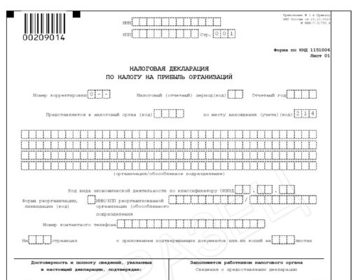 Форма декларации по налогу на прибыль п правила ее заполнения изменения в 2018 г Форма декларации по налогу на прибыль п правила ее заполнения изменения в 2018г
