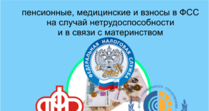 Как платить взносы фсс в 2018 году Как платить взносы фсс в 2018 году