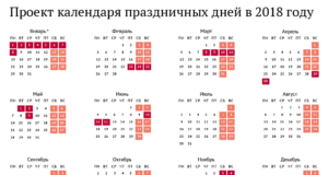 Календарь выходных дней в 2018 году Календарь выходных дней в 2018 году