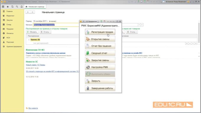 Онлайн-кассы. Практика применения в программе 1С:Розница 8 Интернет-курс