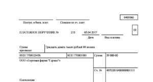 Платежное поручение 2017. Очередность платежа все о заполнении Платежное поручение 2017. Очередность платежа все о заполнении