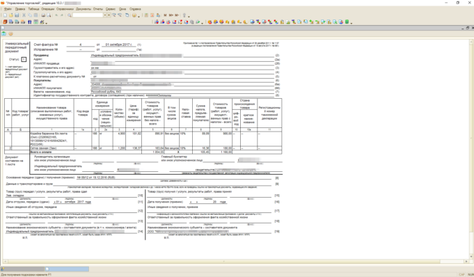 Счет-фактура прочерк в строке для идентификатора госконтракта необязателен Счет-фактура прочерк в строке для идентификатора госконтракта необязателен