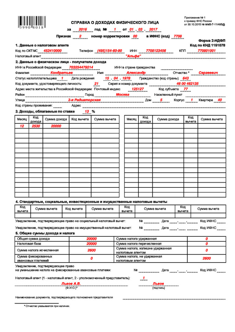 Код дохода подарка в справке 2 ндфл Код дохода подарка в справке 2 ндфл