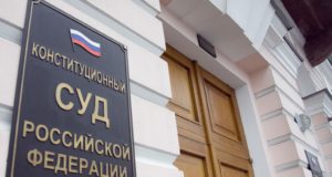 Конституционный суд запретил Минфину отписки по налоговым вопросам Конституционный суд запретил Минфину отписки по налоговым вопросам
