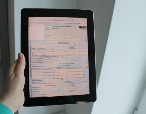 Определены правила информационного взаимодействия работодателей, медорганизаций и ФСС России при формировании электронных больничных медорганизаций и ФСС России при формировании электронных больничных