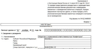 Паспорт сделки отменяют с 2018 года Паспорт сделки отменяют с 2018 года