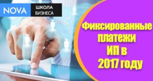Уплата страховых взносов в фиксированном размере за 2017г до 9 января 2018 Уплата страховых взносов в фиксированном размере за 2017г до 9 января 2018