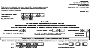 4-ФСС за 2017 год подходит срок представления расчета по страховым взносам на бумаге 4-ФСС за 2017 год подходит срок представления расчета по страховым взносам на бумаге