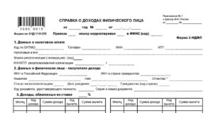 Справка 2-НДФЛ новые разъяснения ФНС Справка 2-НДФЛ новые разъяснения ФНС