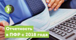 СЗВ-СТАЖ 2018 новая форма в ПФР, банк и образец заполнения