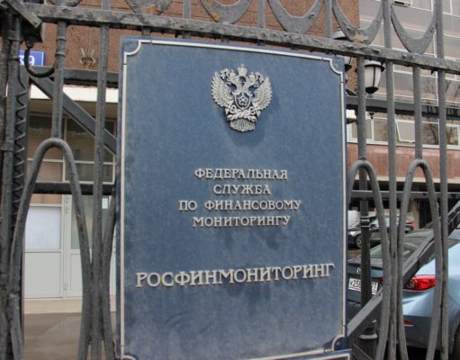 Росфинмониторинг добавит обязанностей компаниям Росфинмониторинг добавит обязанностей компаниям