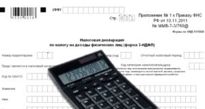 Декларация по НДФЛ за 2017 год срок сдачи до 3 мая 2018 Декларация по НДФЛ за 2017 год срок сдачи до 3 мая 2018