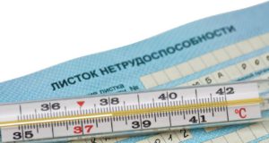 Больничные можно оплатить даже с заблокированного лицевого счета Больничные можно оплатить даже с заблокированного лицевого счета