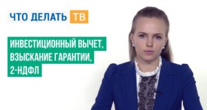 Инвестиционный вычет, взыскание гарантии, 2-НДФЛ