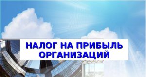 Минфин России пояснил правила учета доходов в целях налогообложения прибыли организаций Минфин России пояснил правила учета доходов в целях налогообложения прибыли организаций