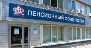 ПФР продолжает штрафовать за СЗВ-М, хотя судьи против ПФР продолжает штрафовать за СЗВ-М, хотя судьи против