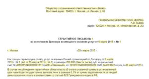 Гарантийное письмо, которое поможет получить долг от контрагента Гарантийное письмо, которое поможет получить долг от контрагента