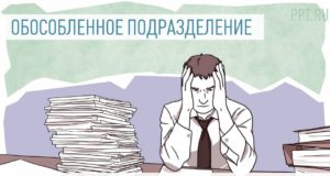 НДФЛ по подразделениям будет проще сдавать НДФЛ по подразделениям будет проще сдавать