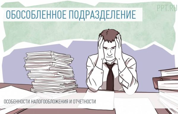 НДФЛ по подразделениям будет проще сдавать