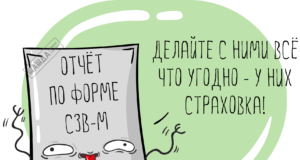 Как исправить СЗВ-М, чтобы избежать штрафа Как исправить СЗВ-М, чтобы избежать штрафа