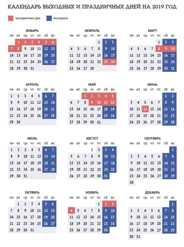 Календарь выходных дней 2019 года