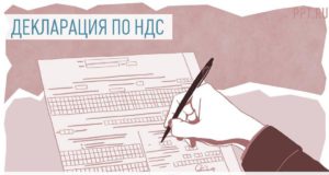 В декларацию по НДС планируется внести изменения В декларацию по НДС планируется внести изменения