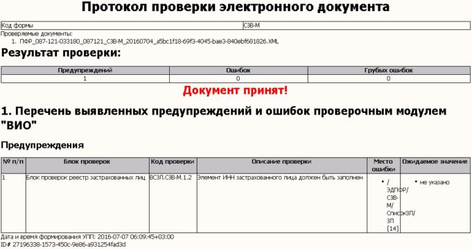 Почему не приходит протокол из ПФР по СЗВ-М за ноябрь 2018 года Почему не приходит протокол из ПФР по СЗВ-М за ноябрь 2018 года