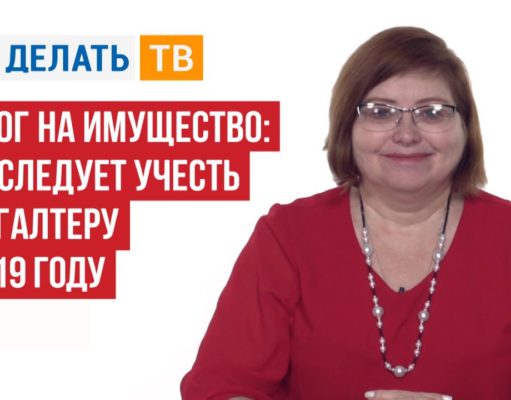 Налог на имущество: что следует учесть бухгалтеру в 2019 году