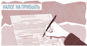 Налоговая меняет декларацию по прибыли Налоговая меняет декларацию по прибыли