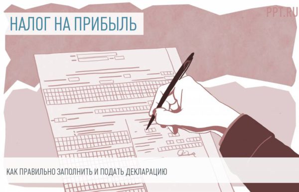 Налоговая меняет декларацию по прибыли