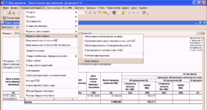 Скорректирован формат применяемой при расчетах по НДС книги продаж Скорректирован формат применяемой при расчетах по НДС книги продаж