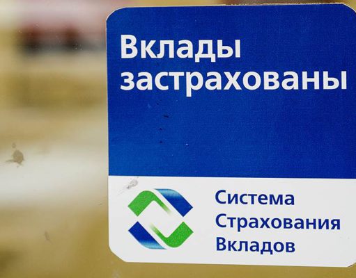 Требования вкладчиков-физлиц при банкротстве банков предлагается удовлетворять до требований АСВ и Банка России Требования вкладчиков-физлиц при банкротстве банков предлагается удовлетворять до требований АСВ и Банка России